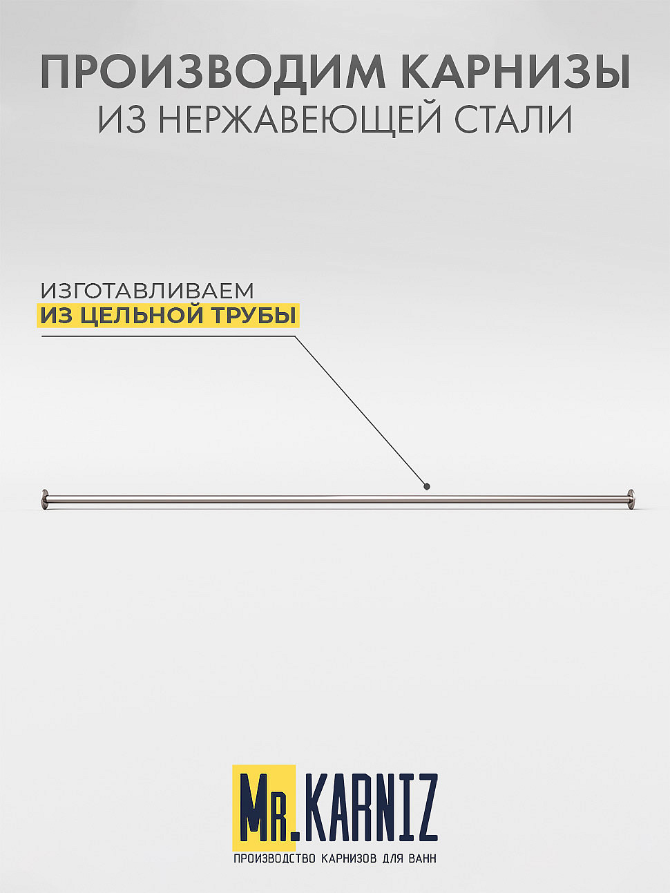 Карниз для ванной Прямой 185 Усиленный 25 мм MrKARNIZ фото 3