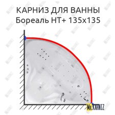 Карниз для ванны Цвет и стиль Бореаль НТ 135х135 Усиленный 25 мм MrKARNIZ