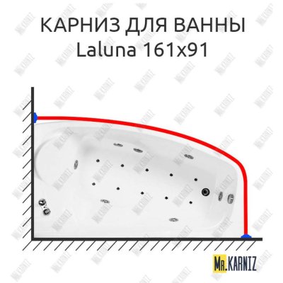 Карниз для ванны Doctor Jet Laluna 161х91 Усиленный 20 мм MrKARNIZ