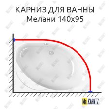 Карниз для ванны Radomir Мелани 140х95 Усиленный 25 мм MrKARNIZ