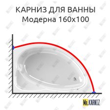 Карниз для ванны Radomir Модерна 160х100 Усиленный 25 мм MrKARNIZ