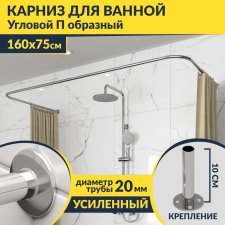 Карниз для ванны П-образный 160х75 Усиленный 20 мм MrKARNIZ