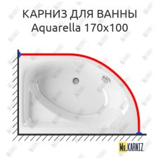 Карниз для ванны Excellent AQUARELLA 170х110 Усиленный 20 мм MrKARNIZ