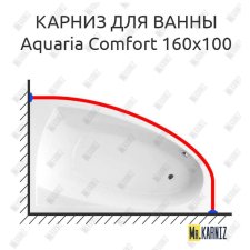 Карниз для ванны Excellent Aquaria Comfort 160х100 Усиленный 20 мм MrKARNIZ