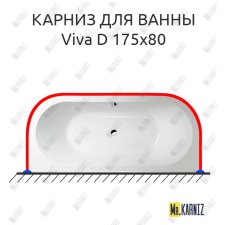 Карниз для ванны Alpen Viva D П-образный 175х80 Усиленный 25 мм MrKARNIZ