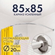 Карниз для душа Угловой Полукруглый 85х85 Усиленный 20 мм