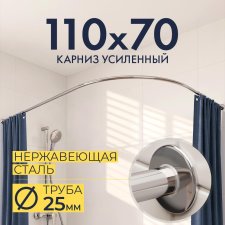 Карниз для душа Угловой Полукруглый 110х70 Усиленный 25 мм