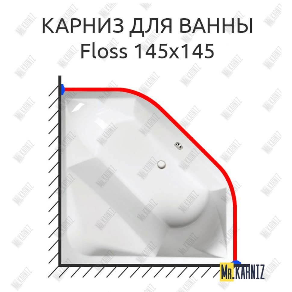 Карниз для ванны Alpen Floss 145х145 Усиленный 20 мм MrKARNIZ Карниз для ванны Alpen Floss 145х145 Усиленный 20 мм MrKARNIZ