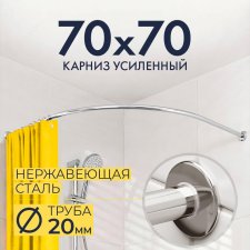 Карниз для душа Угловой Полукруглый 70х70 Усиленный 20 мм